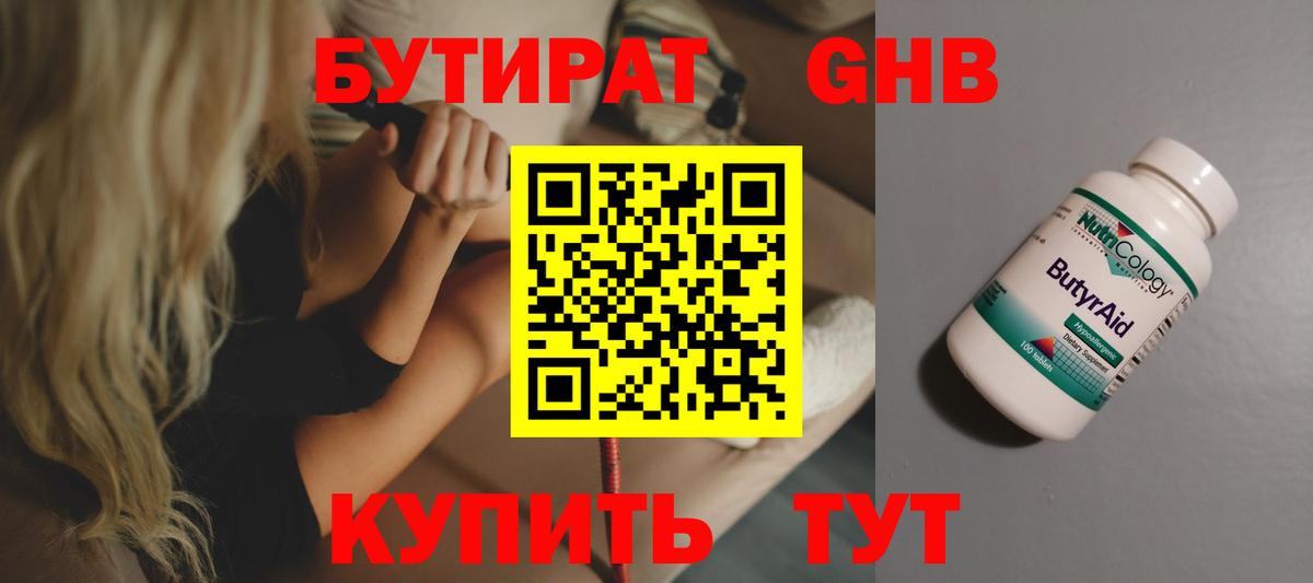 БУТИРАТ  БУТИРАТ Butirat  Вход с VPN  Тавда 