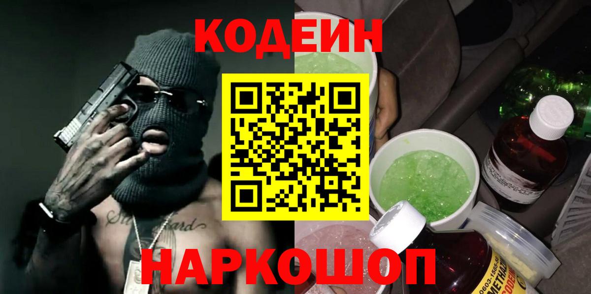 Кодеиновый сироп Lean Purple Drank Тавда