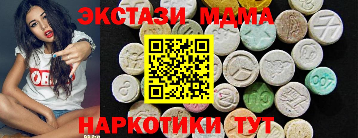 ЭКСТАЗИ 99%  Вход с VPN  ЭКСТАЗИ 250 мг  Тавда 