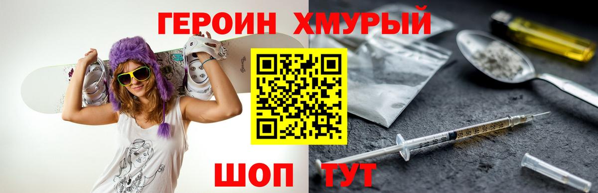 Героин хмурый  Вход с VPN  Героин  Тавда 
