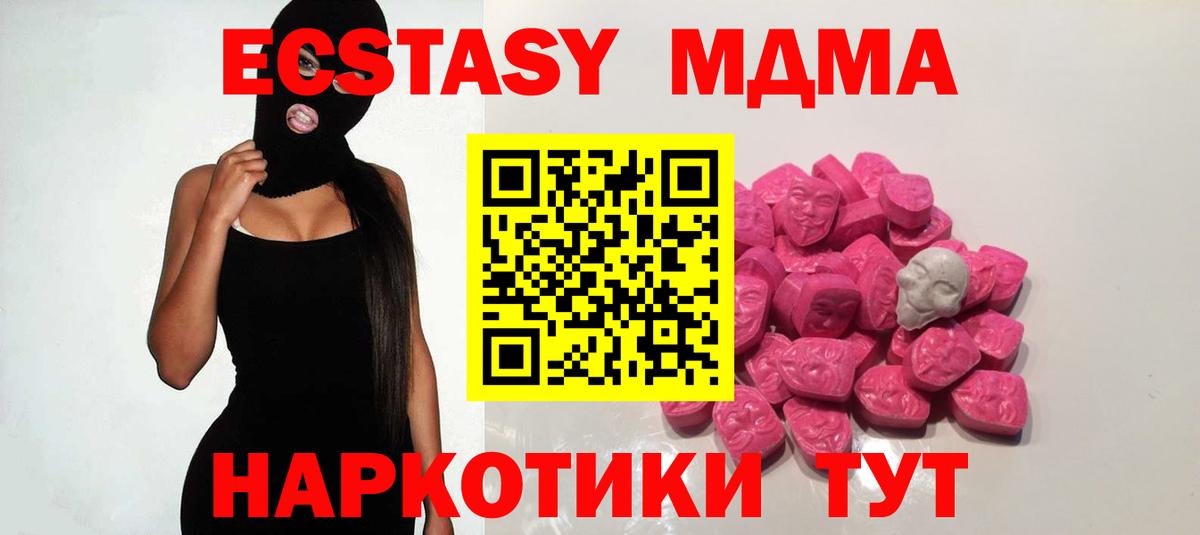 МДМА кристаллы  Вход с VPN  Тавда  MDMA Molly 