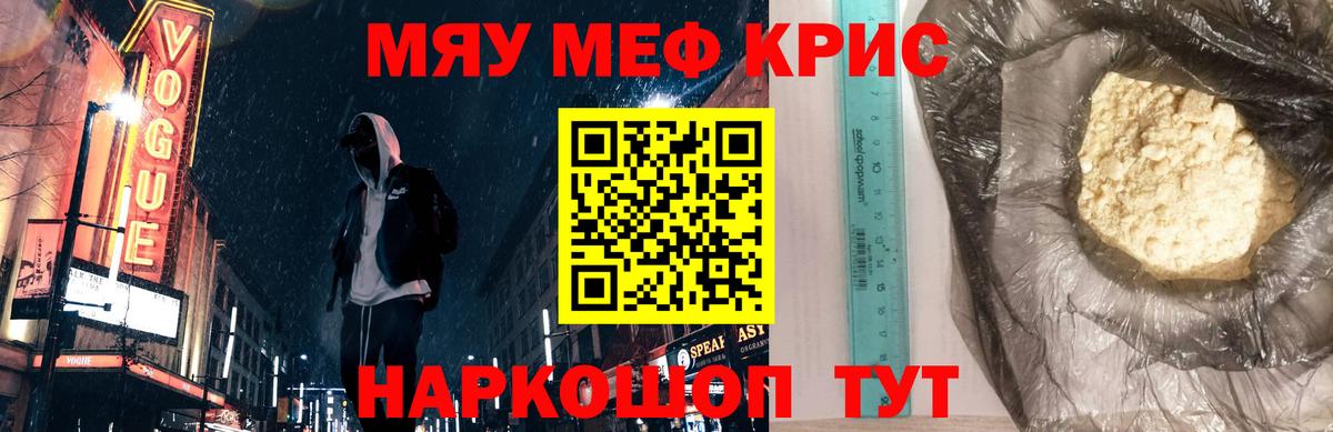 Мефедрон  МЯУ-МЯУ  Вход с VPN  Тавда  Меф VHQ  Меф кристаллы 