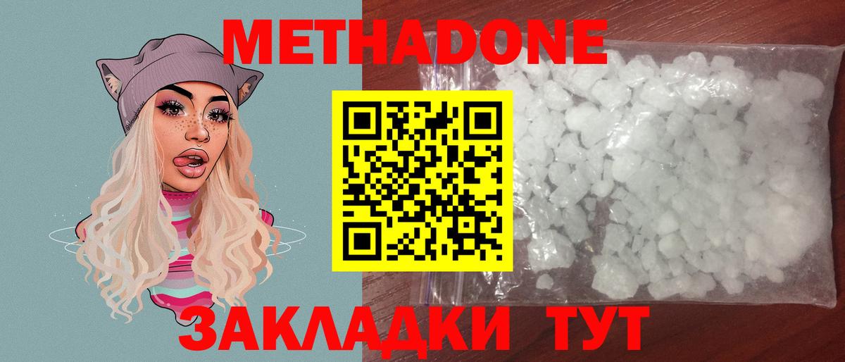 МЕТАДОН мёд Тавда