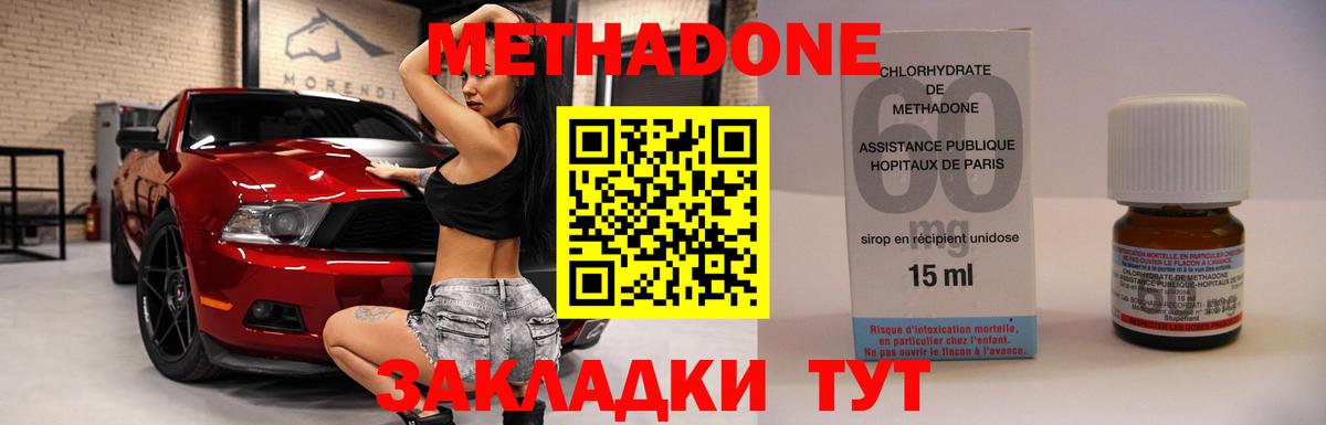 МЕТАДОН methadone  Вход с VPN  Метадон кристалл  Тавда 